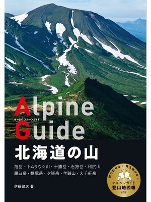cover image of ヤマケイアルペンガイド 北海道の山